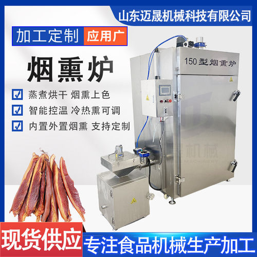 商用多功能烟熏炉风干鸡烟熏上色设备红肠蒜蓉肠熏肠全自动烟熏炉