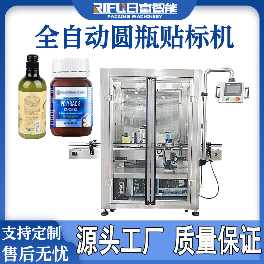自动圆瓶贴标机厂家食品口服液果汁白酒红酒葡萄酒玻璃瓶贴标机