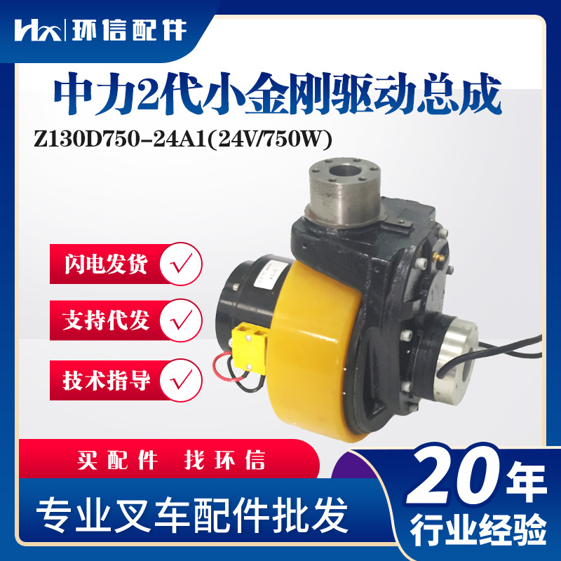 中力2代小金刚驱动总成Z130D750-24A1(24V/750W)合力CBD15J-LI-S