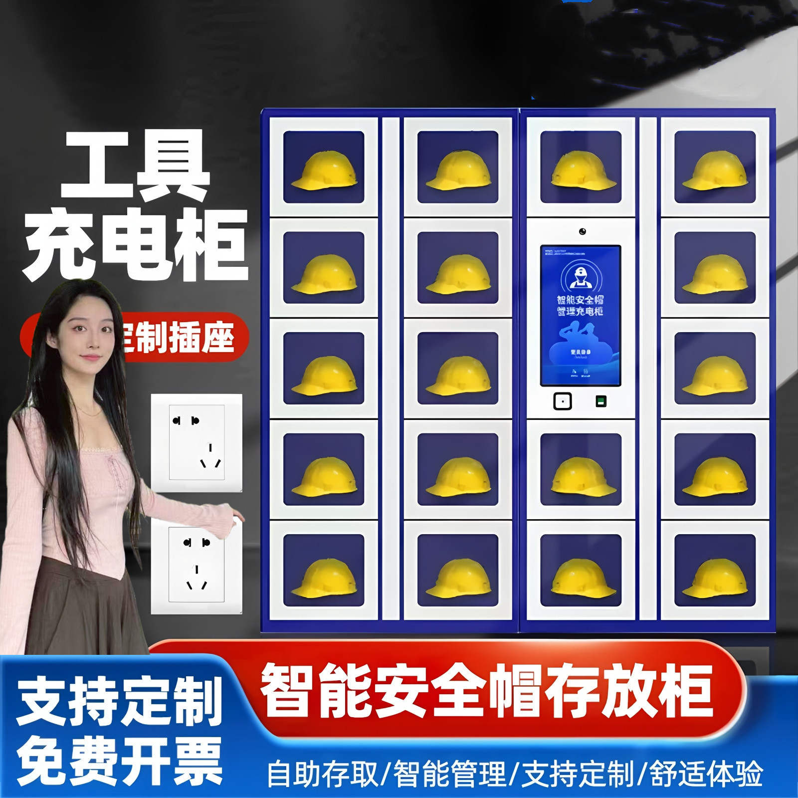 智能安全帽存放柜工地管理头盔收纳放置工具充电柜电子存包储物柜