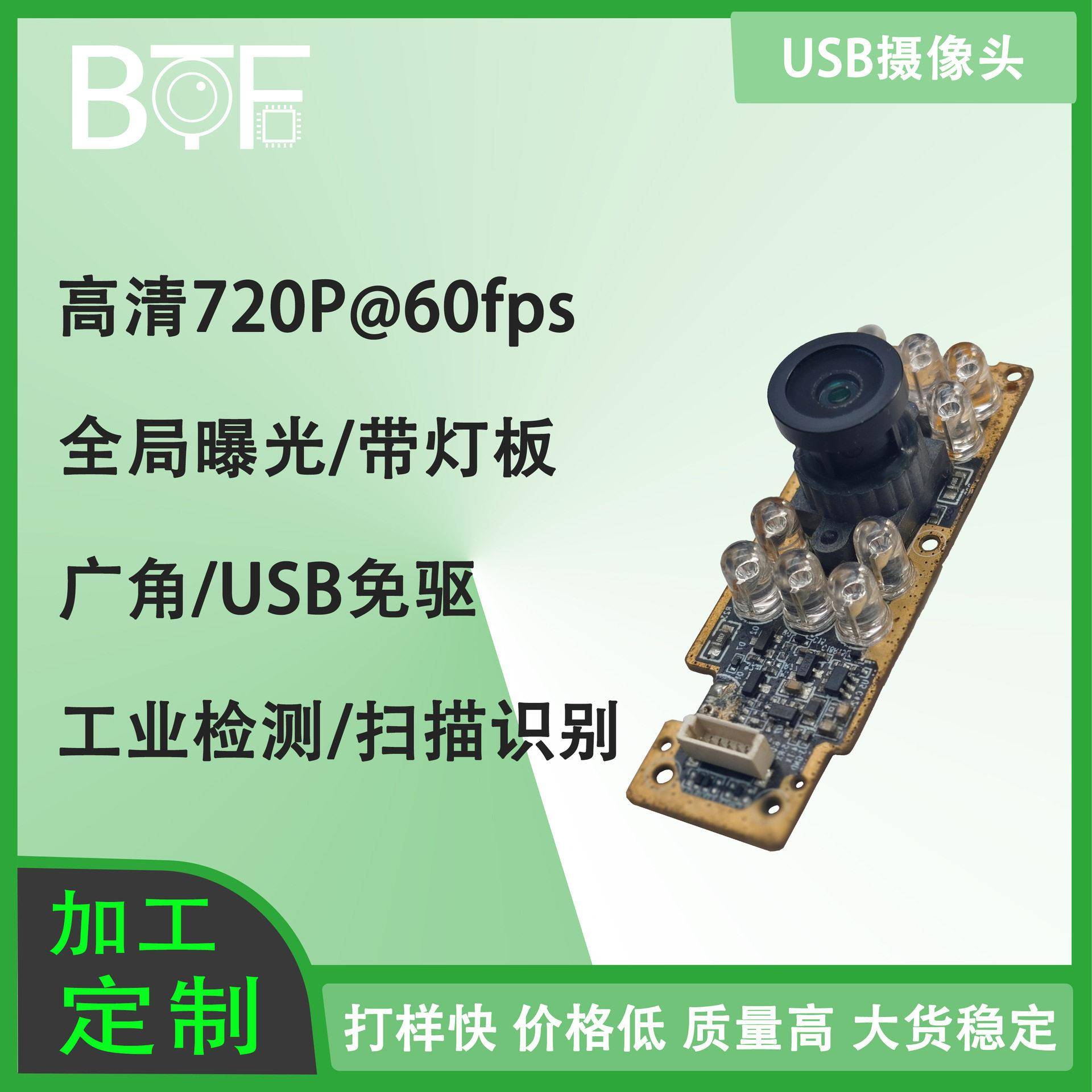 100万像素黑白全局曝光720P 60帧速抓拍LED夜视usb摄像头模组