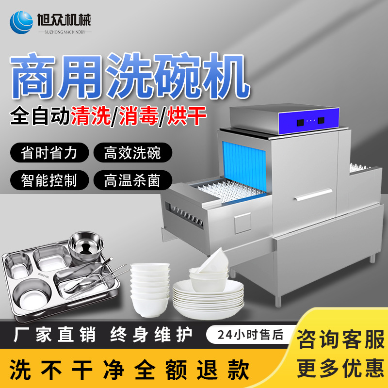 旭众食堂长龙式洗碗机商用学校平放式烘干清洗消杀全自动大型厂家