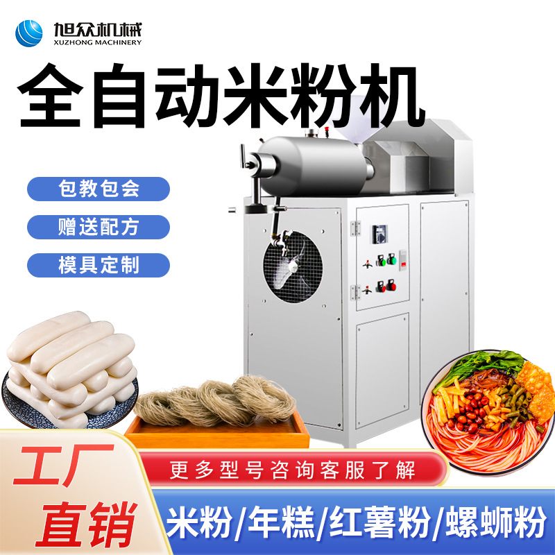鲜湿米粉机商用粉丝加工流水线全自动年糕机红薯粉全自动机器