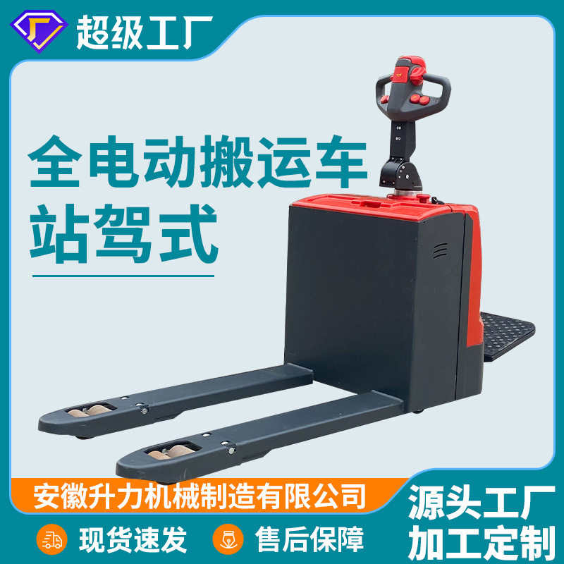 升力全电动叉车搬运车全自动托盘液压搬运车2T地牛小金刚 定制