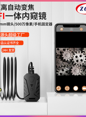 wifi高清工业内窥镜一体机 14mm远距自动变焦摄像机管道内窥镜