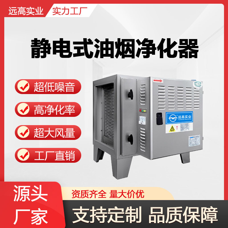 不锈钢油烟净化一体机烧烤静电式油烟净化器厨房专用油烟净化设备