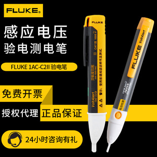 智能感应电笔福禄克2ac 1AC声光报警lvd2远程线路断点验电笔