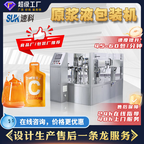 自动果汁原浆包装机牛奶西梅汁枸杞原液浓缩酱汁饮品给袋式包装机