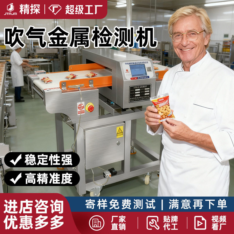 食品金属检测机全自动升级吹气金检机薯片纸巾高精度金属异物检测,机械设备,其他机械设备,淘宝优惠券,粉丝福利购,淘宝优惠卷