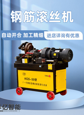 HGS40/45/50型钢筋套丝机 建筑工地用全自动直螺纹钢筋剥肋滚丝机