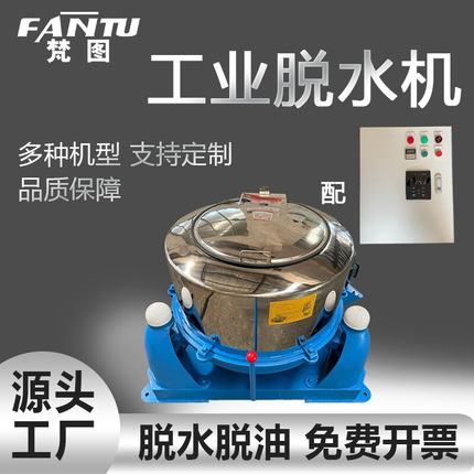 梵图SS754-1200 免固定变频调速定时工业脱水机限220公斤容积240L