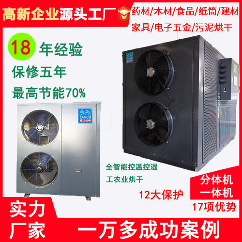 空气能纸管烘干机 纸筒 纸托 纸箱 板纸烘干机 腐竹 腊肠 腊味