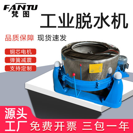 梵图牌SS754-1200型工业脱水机限载220公斤容积240L 大型脱油机