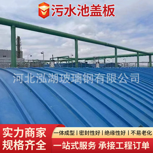定制化工厂污水池盖板格栅板拱形污水池盖板拱形玻璃钢集气罩