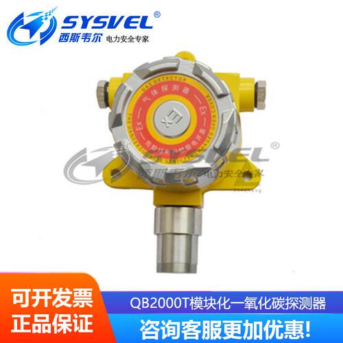 QB2000T模块化一氧化碳探测器 QB2000T模块化一氧化碳探测器