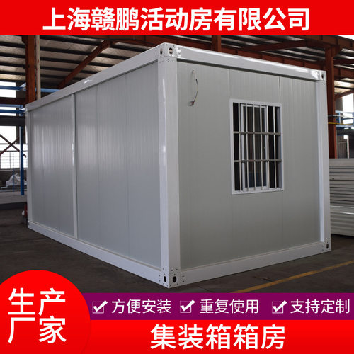 定制集装箱移动房 工地简易活动板房 办公室快拼箱住人集成房屋