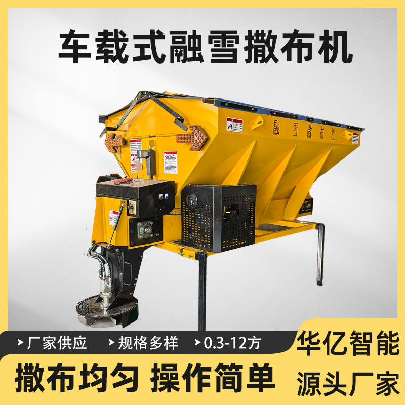 车载式融雪剂撒布机道路除雪剂洒布车0.3-12方撒盐机汽油除雪机