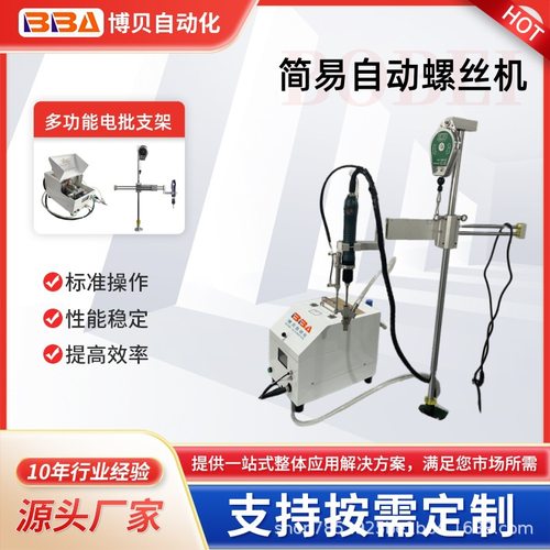 【出口专供】手持螺丝机|配置多功能电批支架|有效减轻工作强度