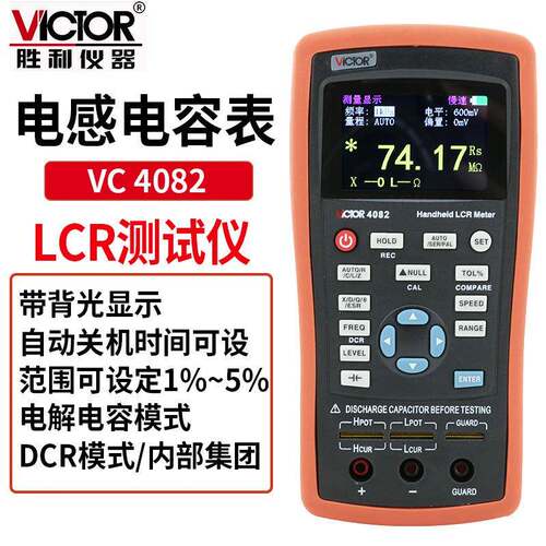 VC4082 LCR数字电桥测试仪元器件电容电感电阻测量仪