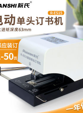 阮氏全自动智能感应50页订书机R-ES15|35脚踏按键两用140页订书器