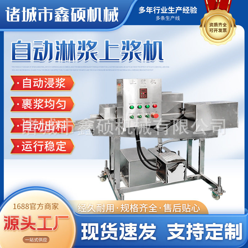 预调理半成品上浆裹浆机 菠萝包面点表面刷蛋液设备 吐司裹蛋液机