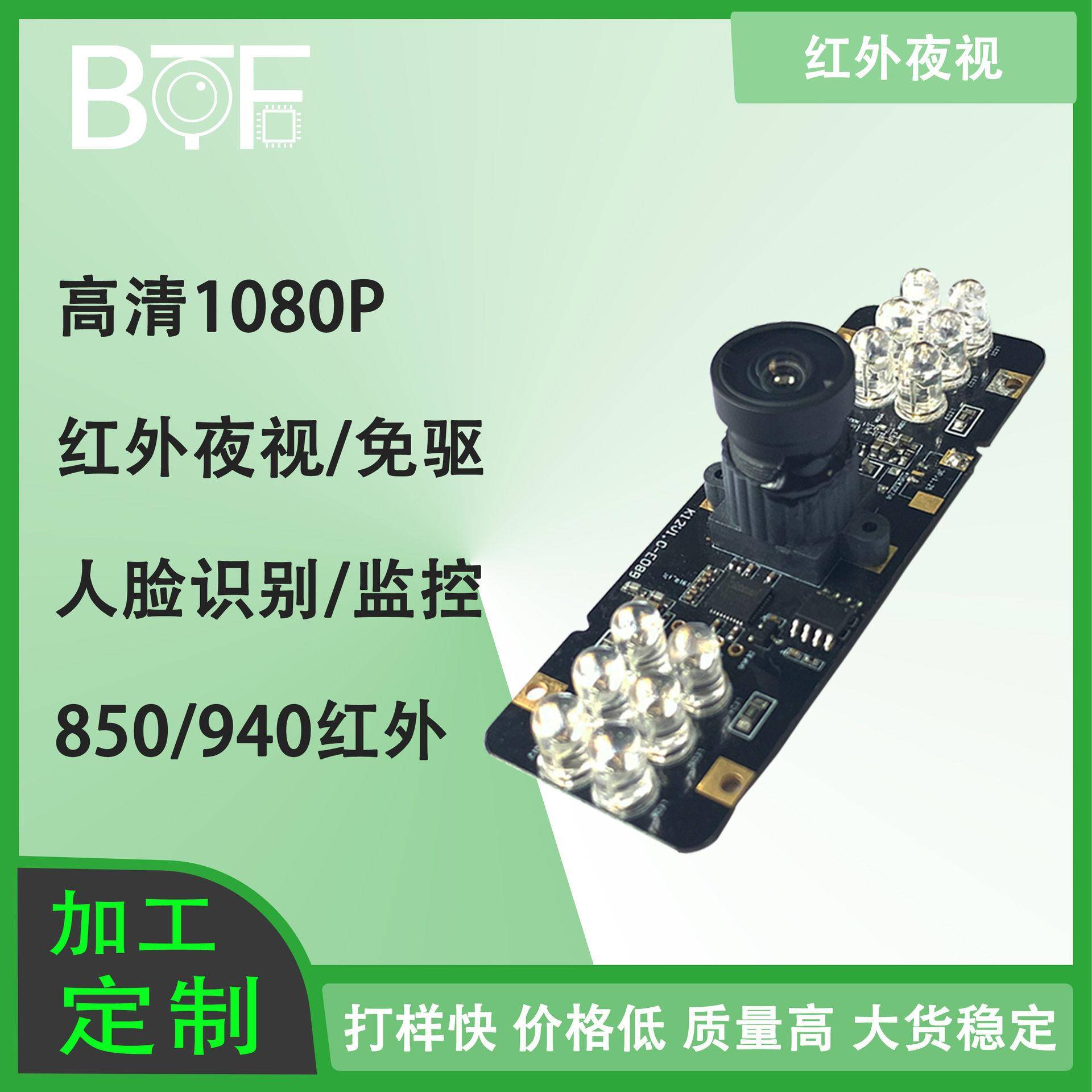 博腾发科技200万1080P带补光灯麦克风红外夜视模块USB广角摄像头