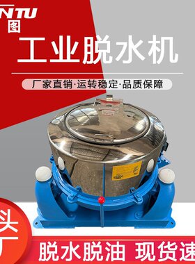 梵图牌SS755-500免固定工业脱水机限载30公斤容积20L不锈钢离心机