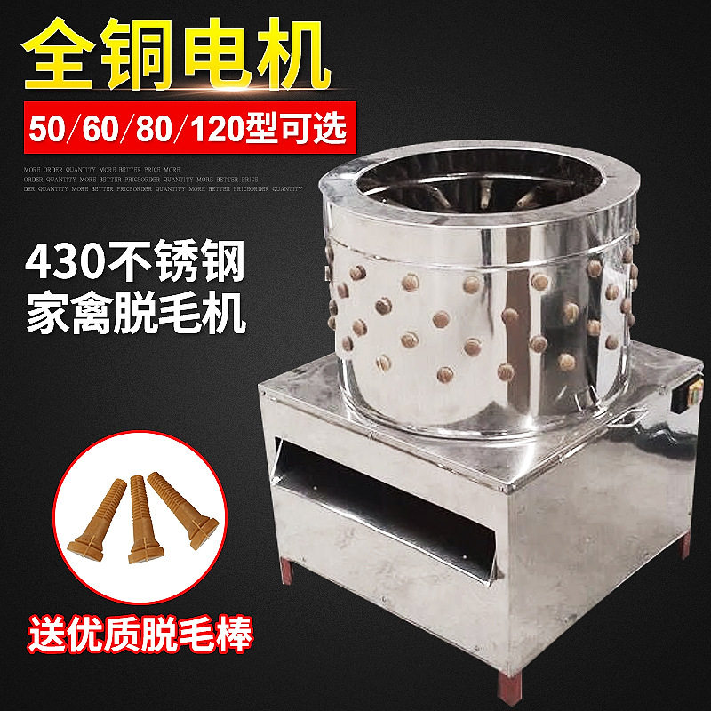 全自动拔毛机家禽脱毛机直供立式脱毛机去毛机鸡鸭鹅脱毛机设备