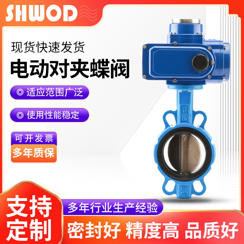电动蝶阀D971X开关型220V380V24V电动对夹蝶阀源头厂家一件起批