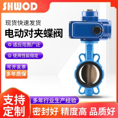 电动蝶阀D971X开关型220V380V24V电动对夹蝶阀源头厂家一件起批