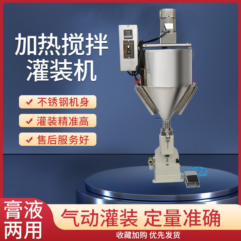 A02气动膏体灌装机 加热搅拌液体灌装机 洗面奶化妆品精油灌装机,五金/工具,其他包装设备,淘宝优惠券,粉丝福利购,淘宝优惠卷