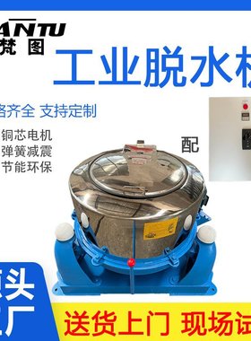 梵图牌SS752-800免固定变频调速定时工业脱水机限载80公斤容积80L