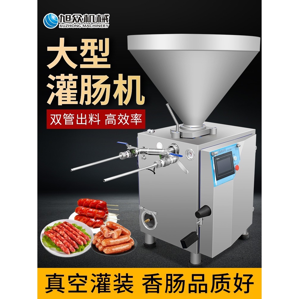 旭众真空灌肠机商用全自动香肠烤肠腊肠火腿红肠自带扭结一体机器