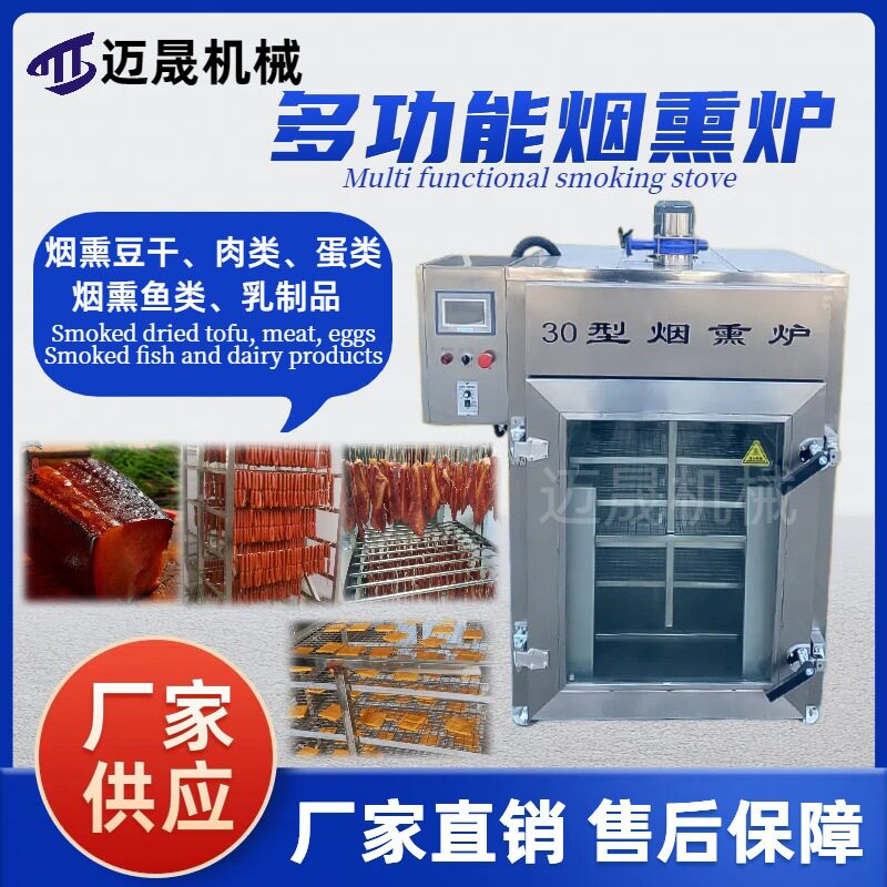 定制全自动烟熏炉豆制品食品烟熏机器内蒙牛肉干腊肉红肠烟熏炉,清洗/食品/商业设备,烟熏炉,淘宝优惠券,粉丝福利购,淘宝优惠卷