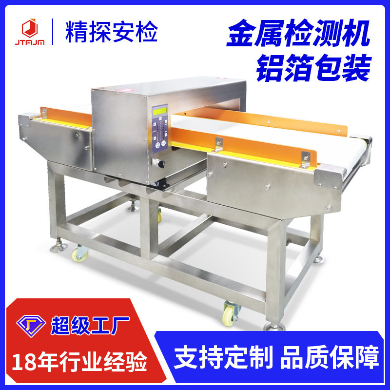 定制工厂食品铝箔包装检测机器水饺肉丸异物金属机金属探测器,机械设备,其他机械设备,淘宝优惠券,粉丝福利购,淘宝优惠卷