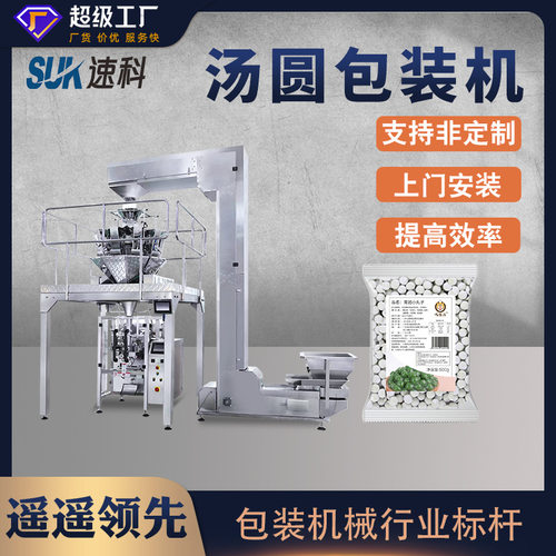 全自动汤圆包装机速冻饺子鸡翅火锅配菜丸子定量分装机立式包装机