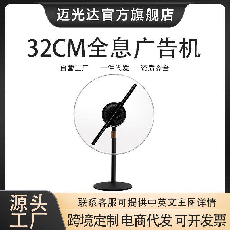 小尺寸桌面款2cm裸眼D全息风扇屏投影广告机虚拟立体成像投影仪