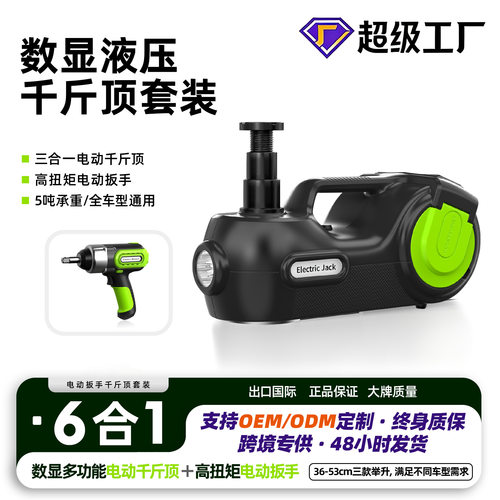 跨境小汽车用SUV12V5吨电动液压千斤顶多功能充气泵越野换胎工具