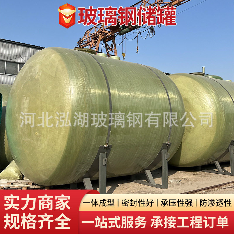 玻璃钢储罐 工厂宿舍食品级储水罐玻璃钢运输储罐缠绕式储罐