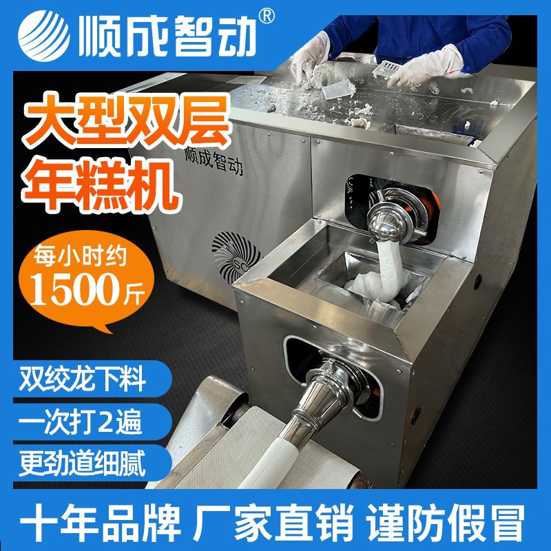 年糕机双层年糕机商用大型全自动打年糕糍粑饵块白粿黄粿一体机器