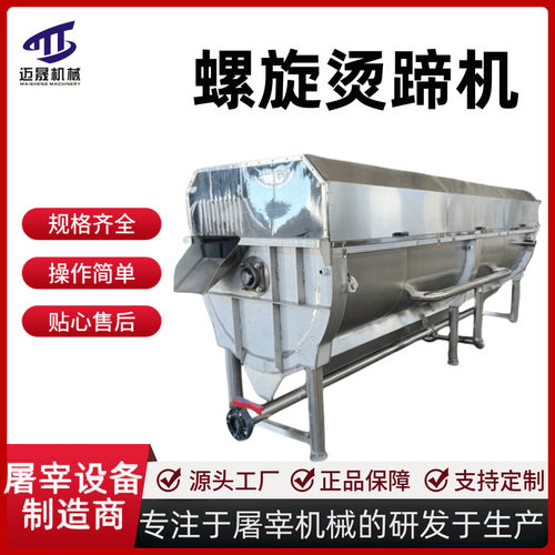 厂家定制猪蹄螺旋烫毛机 全自动控温螺旋烫蹄机 猪蹄流水线烫毛机