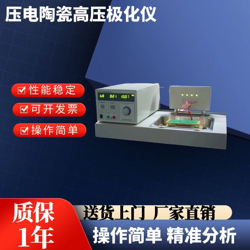 E2673D-4全数显型压电陶瓷高压极化仪高校PVDF薄膜成型极化设备