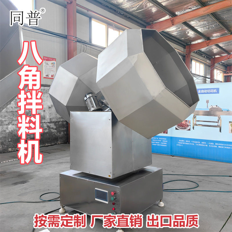 全自动双筒八角拌料机 肉类腌制机 休闲食品裹料拌粉设备厂家,清洗/食品/商业设备,食品搅拌机,淘宝优惠券,粉丝福利购,淘宝优惠卷