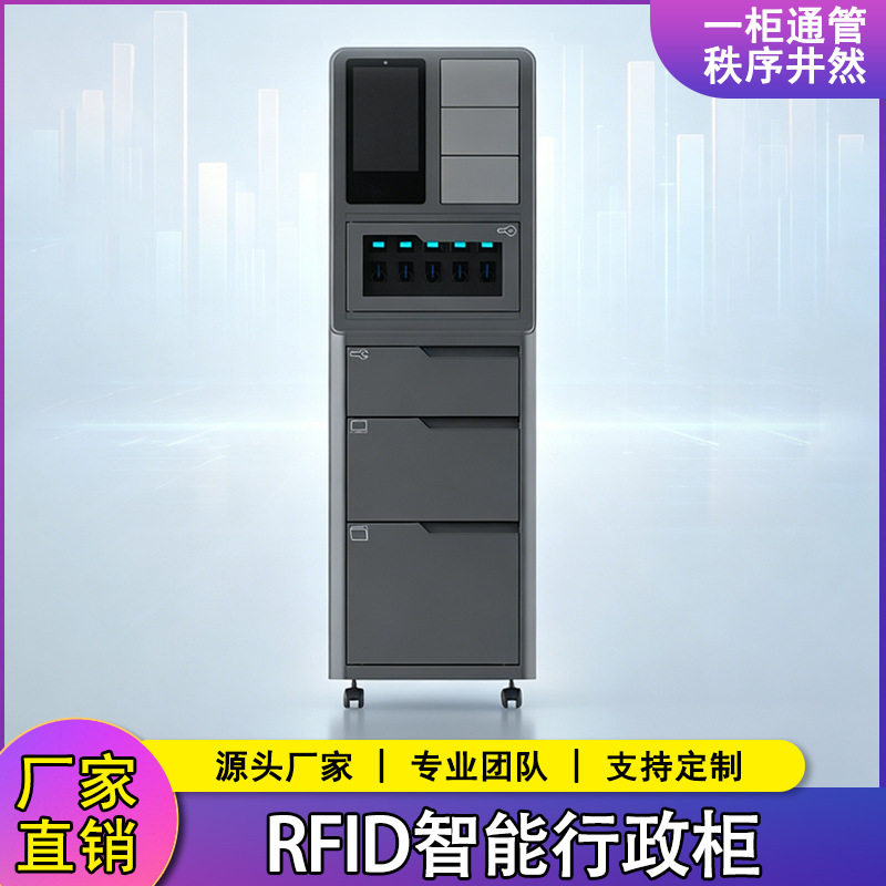 加厚RFID办公柜行政柜rfid智能柜指纹人脸扫码刷卡存储柜厂家直销