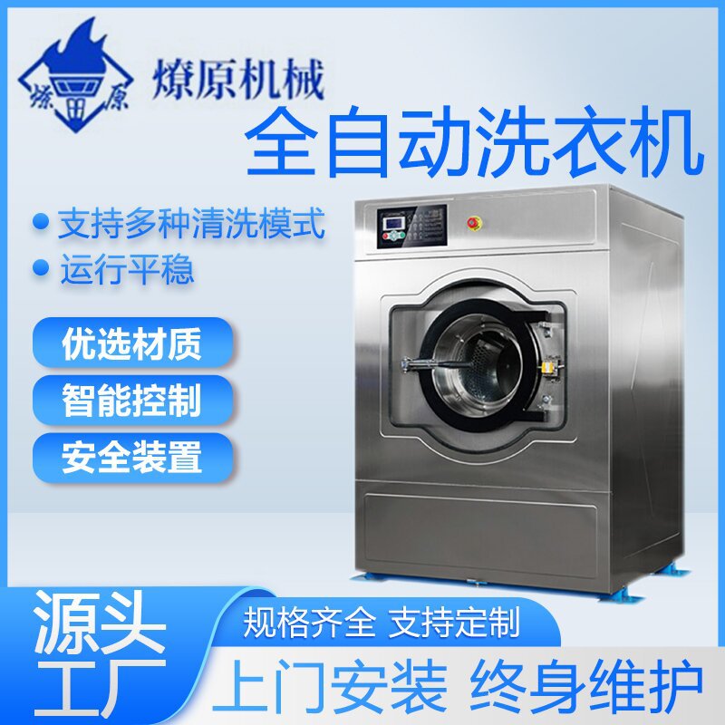 工业洗衣机15公斤商用宾馆酒店床单被套毛巾浴巾全自动洗脱一体机