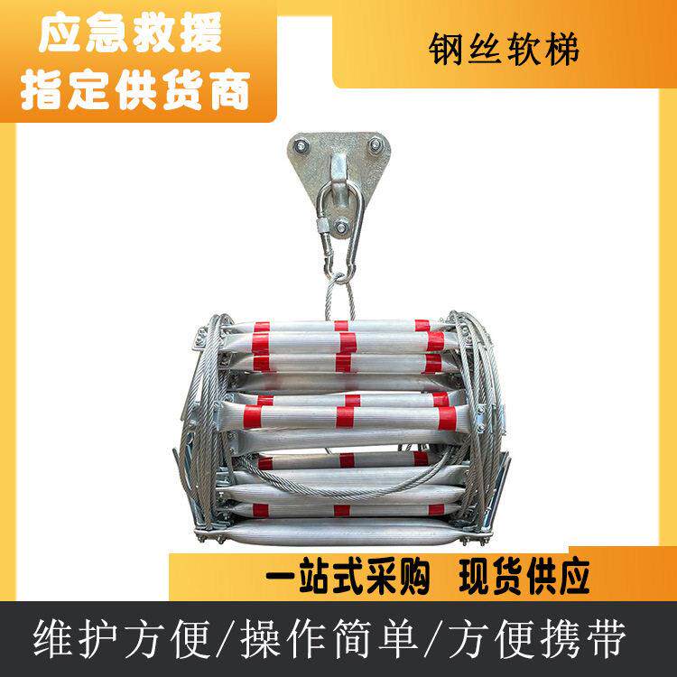 软梯绳梯 消防梯 训练梯 攀爬火灾安全救援钢丝