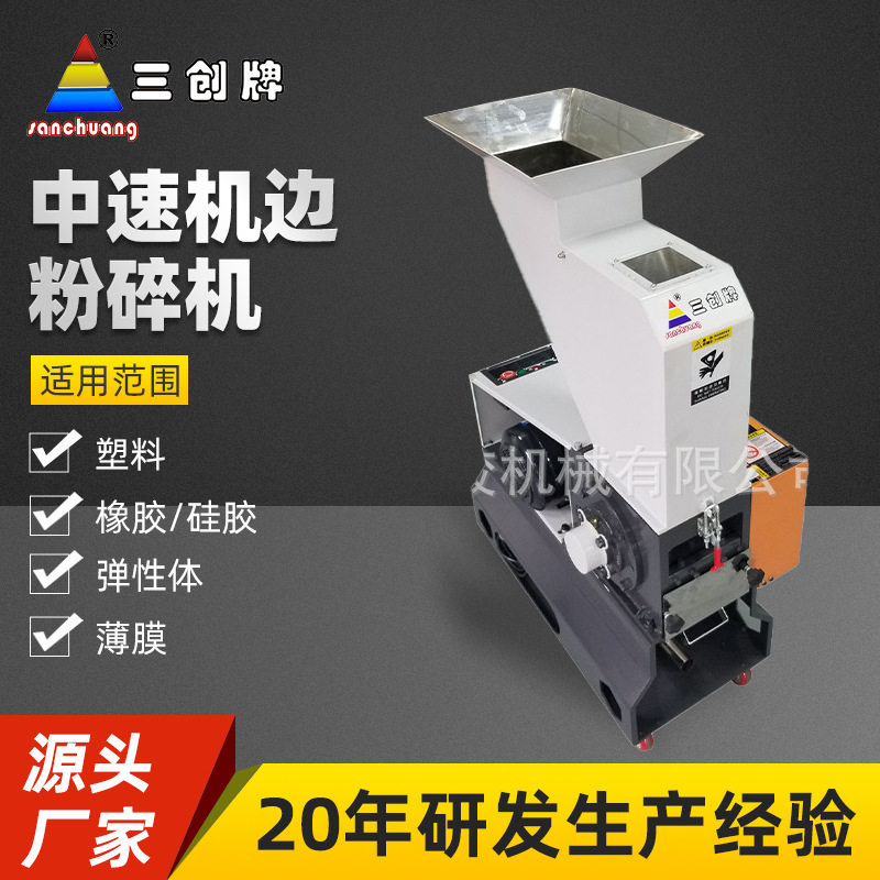塑料塑胶包装中速机边粉碎机 皮革线路慢速回收破碎机粉碎机定制