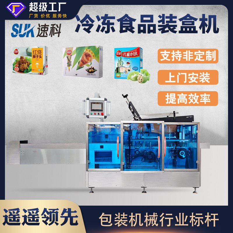 全自动冷冻食品装盒机牛排小龙虾雪糕肉串折盒入盒机涂胶插舌盒
