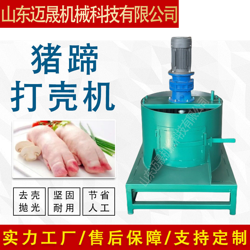立式猪蹄去壳去蹄甲机全自动猪手脱壳机屠宰机械不锈钢猪蹄打壳机
