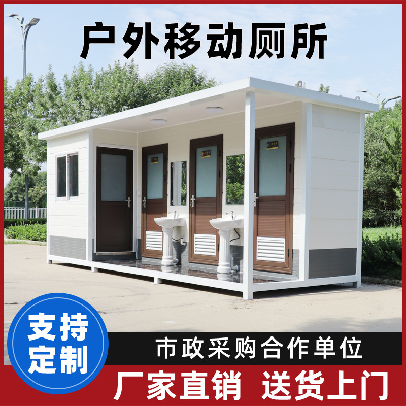 户外景区移动厕所卫生间公园成品洗手间环保型移动公厕移动卫生间
